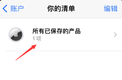 apple store怎样删除收藏商品-第3张图片-9158手机教程网