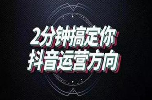 抖音史上最强的十二大运营技巧-第1张图片-9158手机教程网
