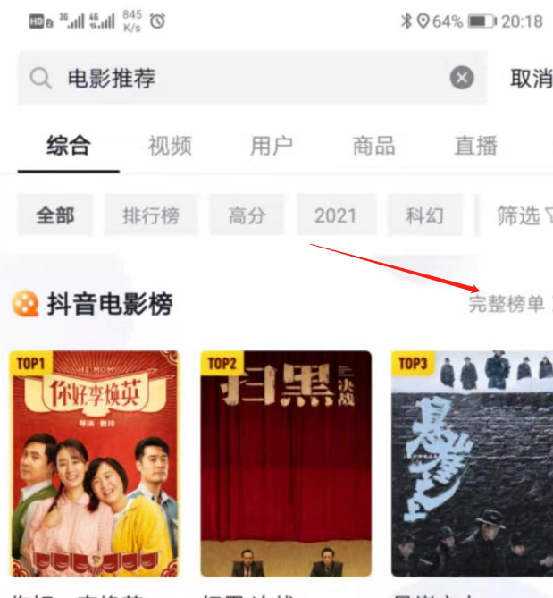 抖音影视号怎么做-第1张图片-9158手机教程网