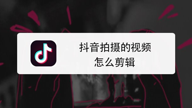 抖音新手如何快速剪辑视频-第1张图片-9158手机教程网