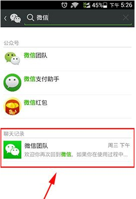 微信聊天记录怎么搜索-第2张图片-9158手机教程网 微信聊天记录怎么搜索-第2张图片-9158手机教程网