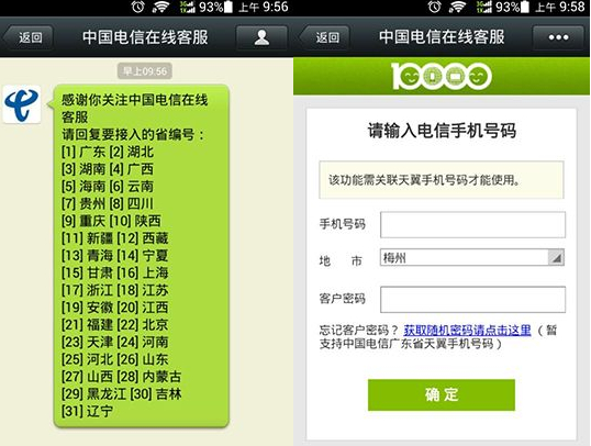 微信怎么查询手机话费和流量-第2张图片-9158手机教程网