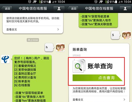 微信怎么查询手机话费和流量-第3张图片-9158手机教程网