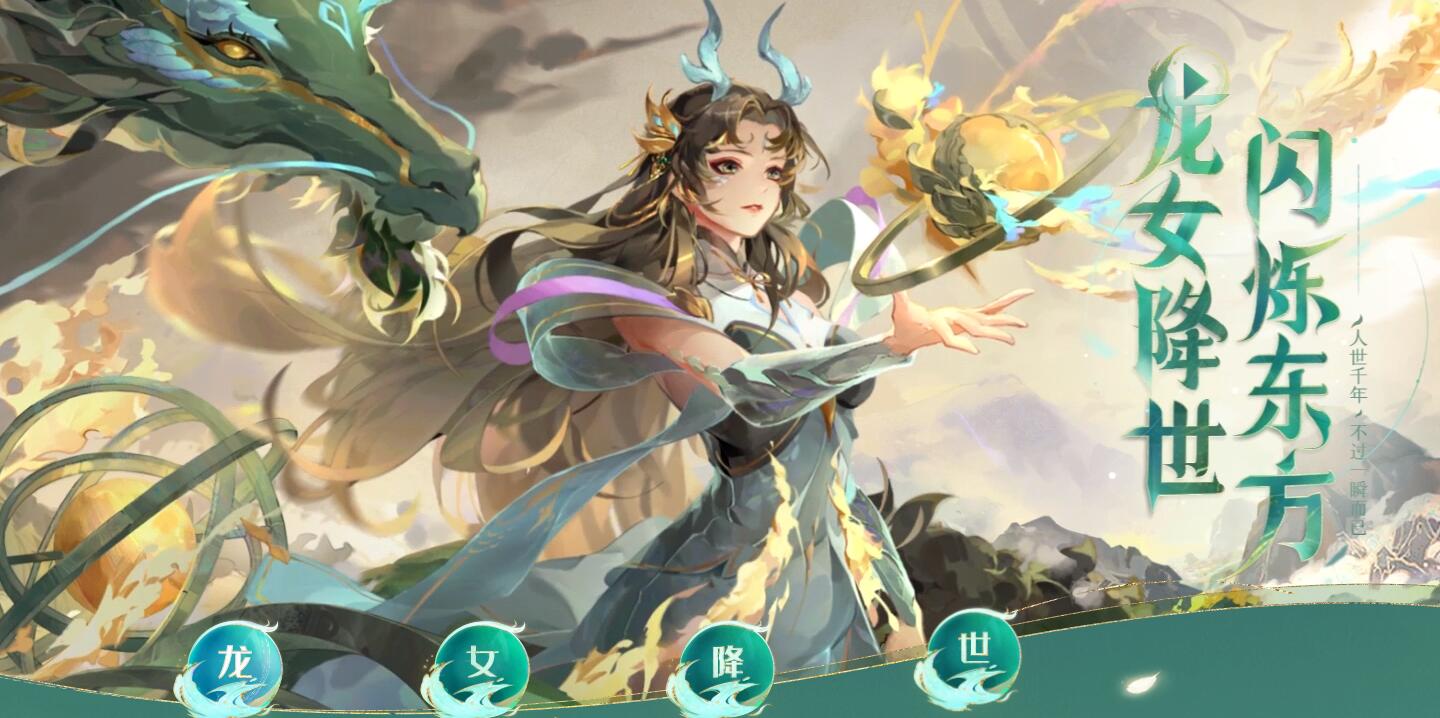 闪烁之光龙女怎么样-第1张图片-9158手机教程网