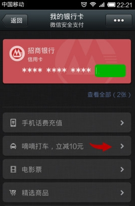 嘀嘀打车怎么用微信支付-第1张图片-9158手机教程网