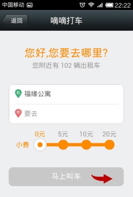 嘀嘀打车怎么用微信支付-第2张图片-9158手机教程网