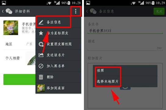 微信备注名怎么添加图片-第2张图片-9158手机教程网