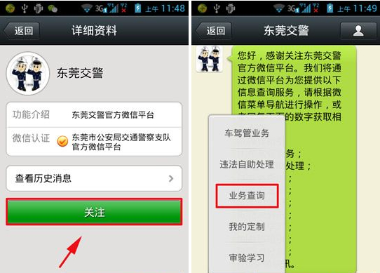 微信怎么查违章-第2张图片-9158手机教程网