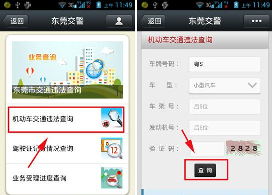 微信怎么查违章-第3张图片-9158手机教程网