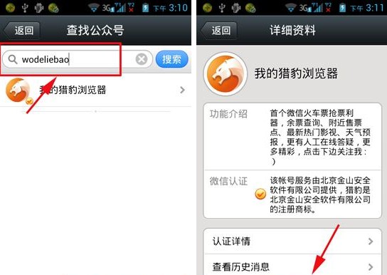微信怎么买火车票-第1张图片-9158手机教程网