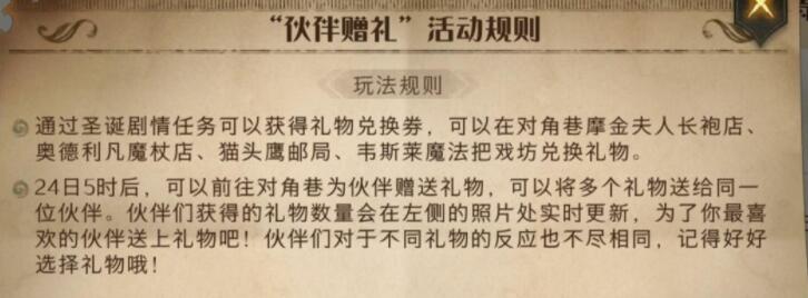 哈利波特魔法觉醒伙伴喜欢什么礼物-第1张图片-9158手机教程网