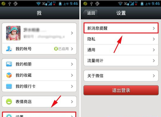 微信新消息怎么设置不通知-第1张图片-9158手机教程网