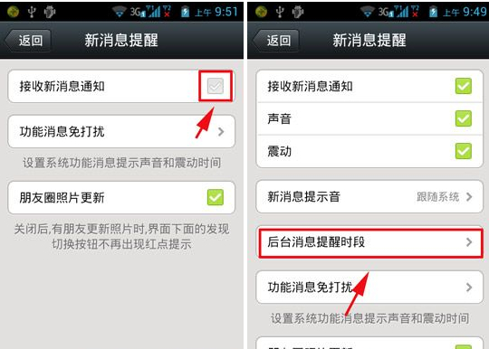 微信新消息怎么设置不通知-第2张图片-9158手机教程网