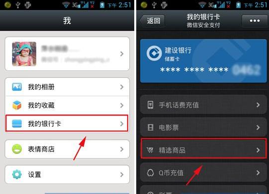 微信精选商品怎么玩-第1张图片-9158手机教程网