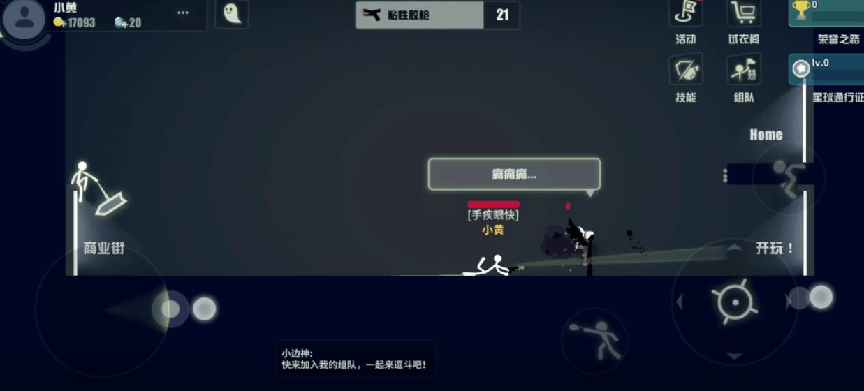 逗斗火柴人新手用什么武器好-第2张图片-9158手机教程网