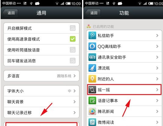 微信摇一摇怎么关闭-第2张图片-9158手机教程网