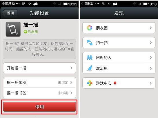 微信摇一摇怎么关闭-第3张图片-9158手机教程网