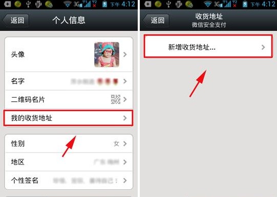微信怎么添加收货地址-第2张图片-9158手机教程网