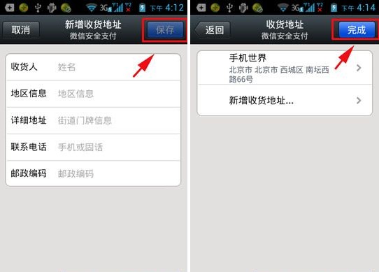 微信怎么添加收货地址-第3张图片-9158手机教程网
