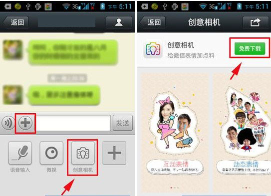 微信创意相机怎么用-第1张图片-9158手机教程网