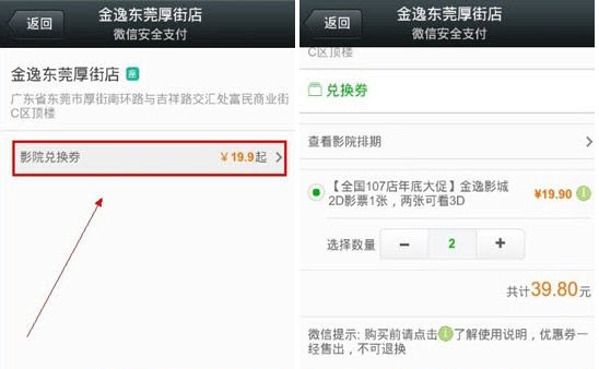 微信电影票怎么用-第2张图片-9158手机教程网