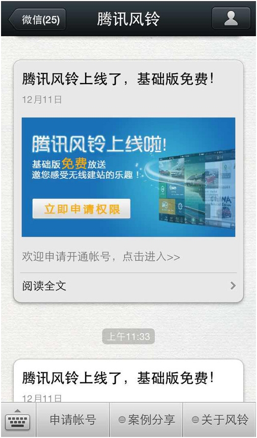 腾讯风铃是什么-第1张图片-9158手机教程网