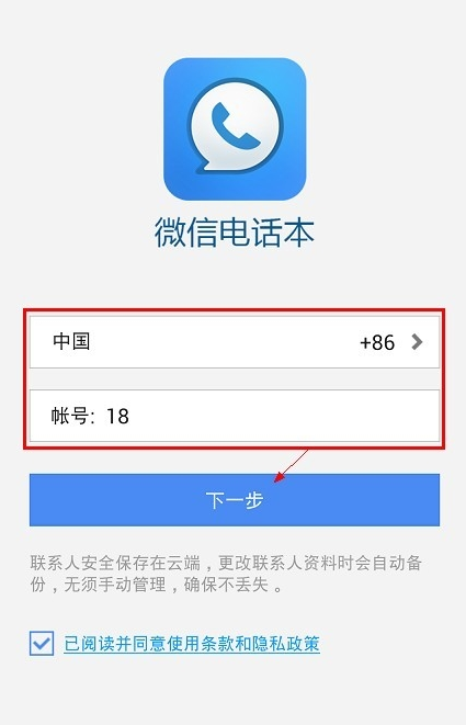 微信电话本使用方法-第1张图片-9158手机教程网
