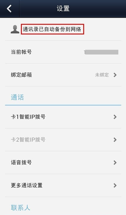 微信电话本使用方法-第12张图片-9158手机教程网