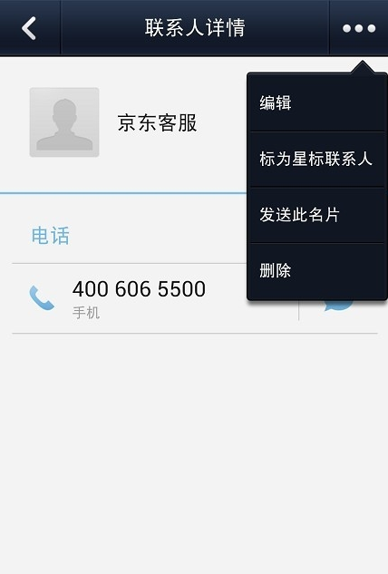 微信电话本使用方法-第10张图片-9158手机教程网