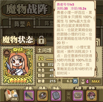 牧羊人之心小埋技能是什么-第2张图片-9158手机教程网