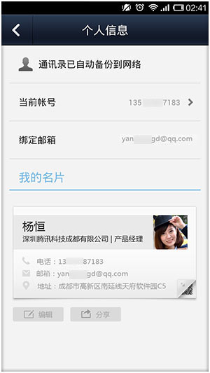 微信电话本联系人怎么备份和导入-第1张图片-9158手机教程网