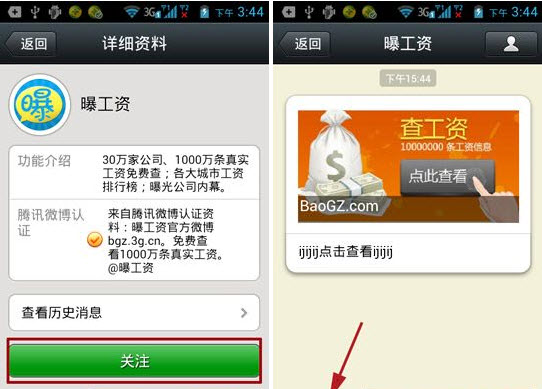微信曝工资怎么用-第2张图片-9158手机教程网