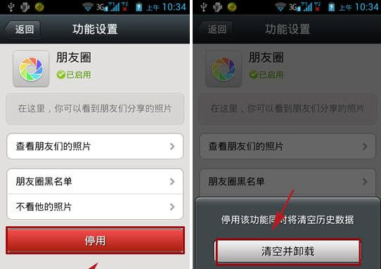 微信朋友圈怎么关闭-第3张图片-9158手机教程网