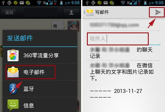 如何将微信聊天记录导出到电脑-第2张图片-9158手机教程网