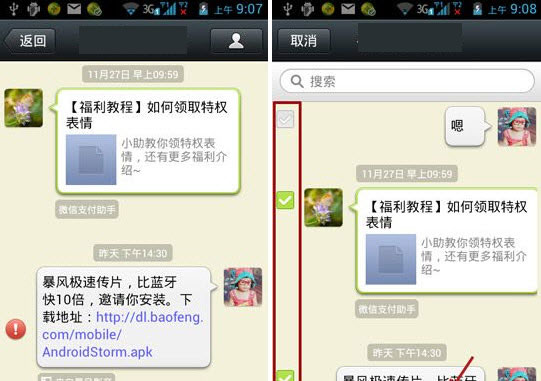 如何将微信聊天记录导出到电脑-第1张图片-9158手机教程网