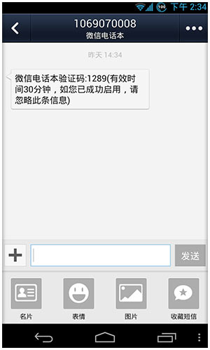 微信电话本怎么给短信加锁-第6张图片-9158手机教程网
