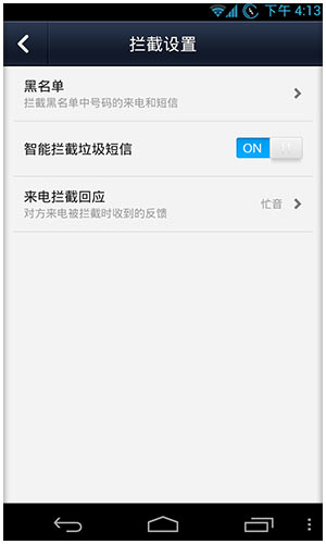 微信电话本骚扰拦截怎么操作-第3张图片-9158手机教程网