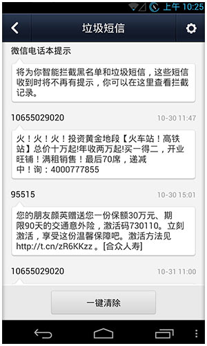 微信电话本骚扰拦截怎么操作-第2张图片-9158手机教程网