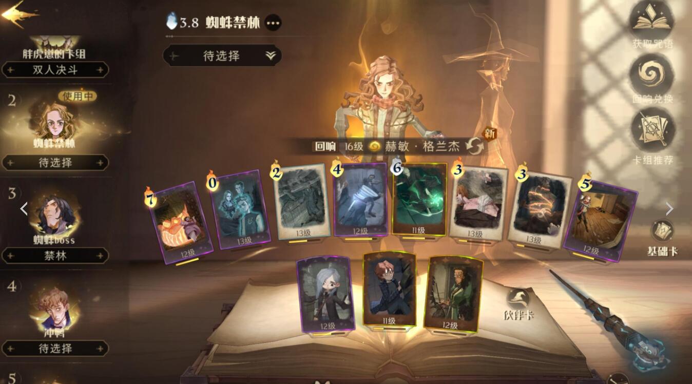 哈利波特魔法觉醒巨蛛领地6怎么打-第2张图片-9158手机教程网