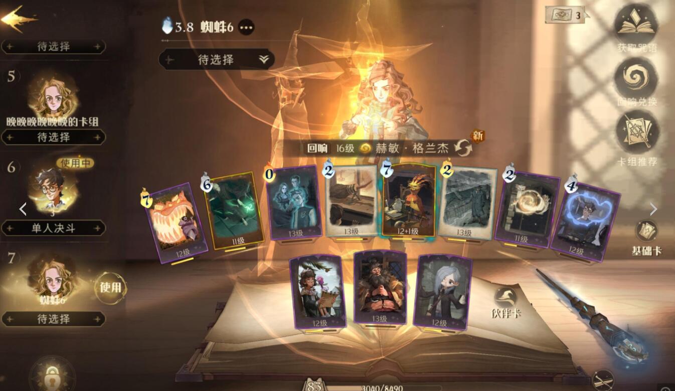 哈利波特魔法觉醒巨蛛领地6怎么打-第1张图片-9158手机教程网