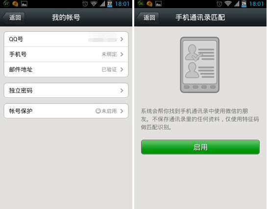 微信怎么更换绑定手机号-第2张图片-9158手机教程网