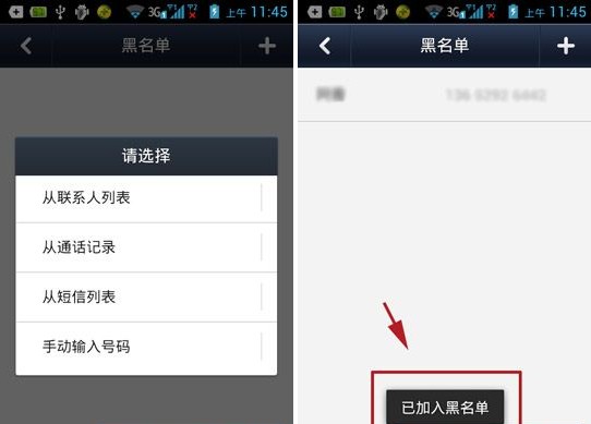 微信电话本黑名单怎么设置-第3张图片-9158手机教程网