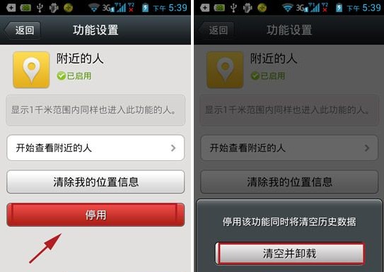 微信附近的人功能怎么关闭-第3张图片-9158手机教程网