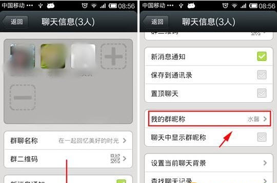 微信群昵称怎么改-第2张图片-9158手机教程网