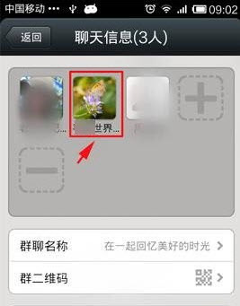微信群昵称怎么改-第4张图片-9158手机教程网