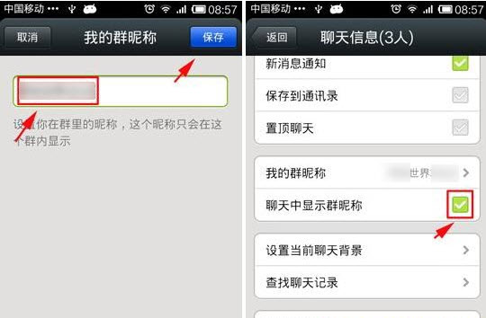 微信群昵称怎么改-第3张图片-9158手机教程网