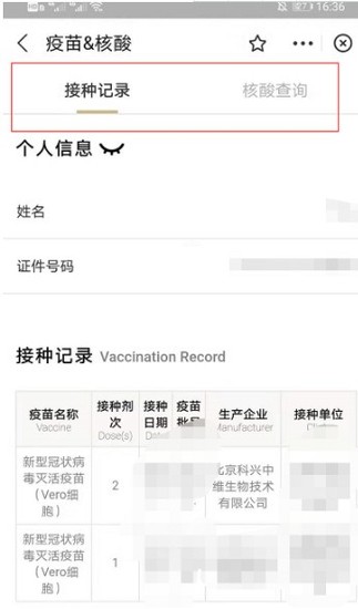 支付宝怎么查询疫苗接种信息-第3张图片-9158手机教程网 支付宝怎么查询疫苗接种信息-第3张图片-9158手机教程网