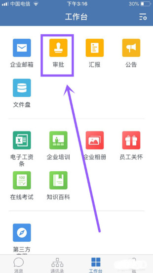 企业微信请假在哪里-第1张图片-9158手机教程网