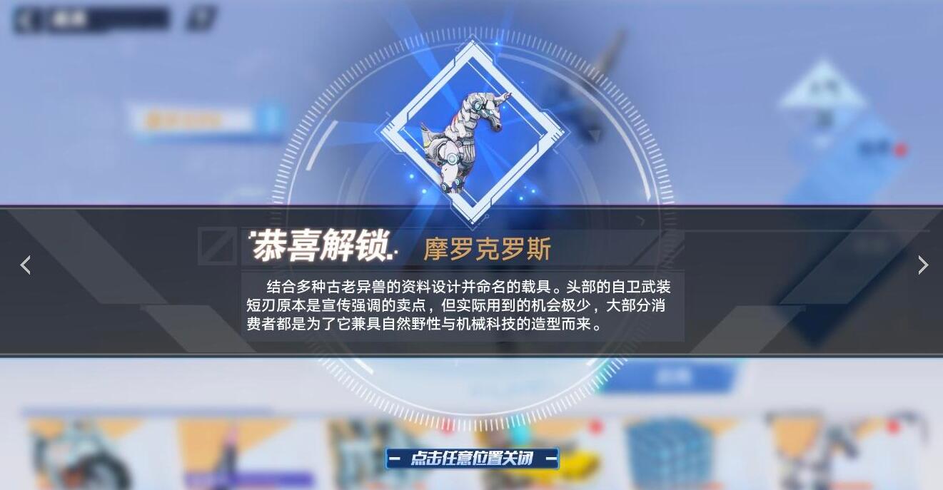 幻塔独角兽机械四肢在哪里-第4张图片-9158手机教程网