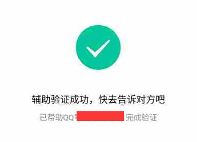 qq辅助验证有风险吗-第1张图片-9158手机教程网